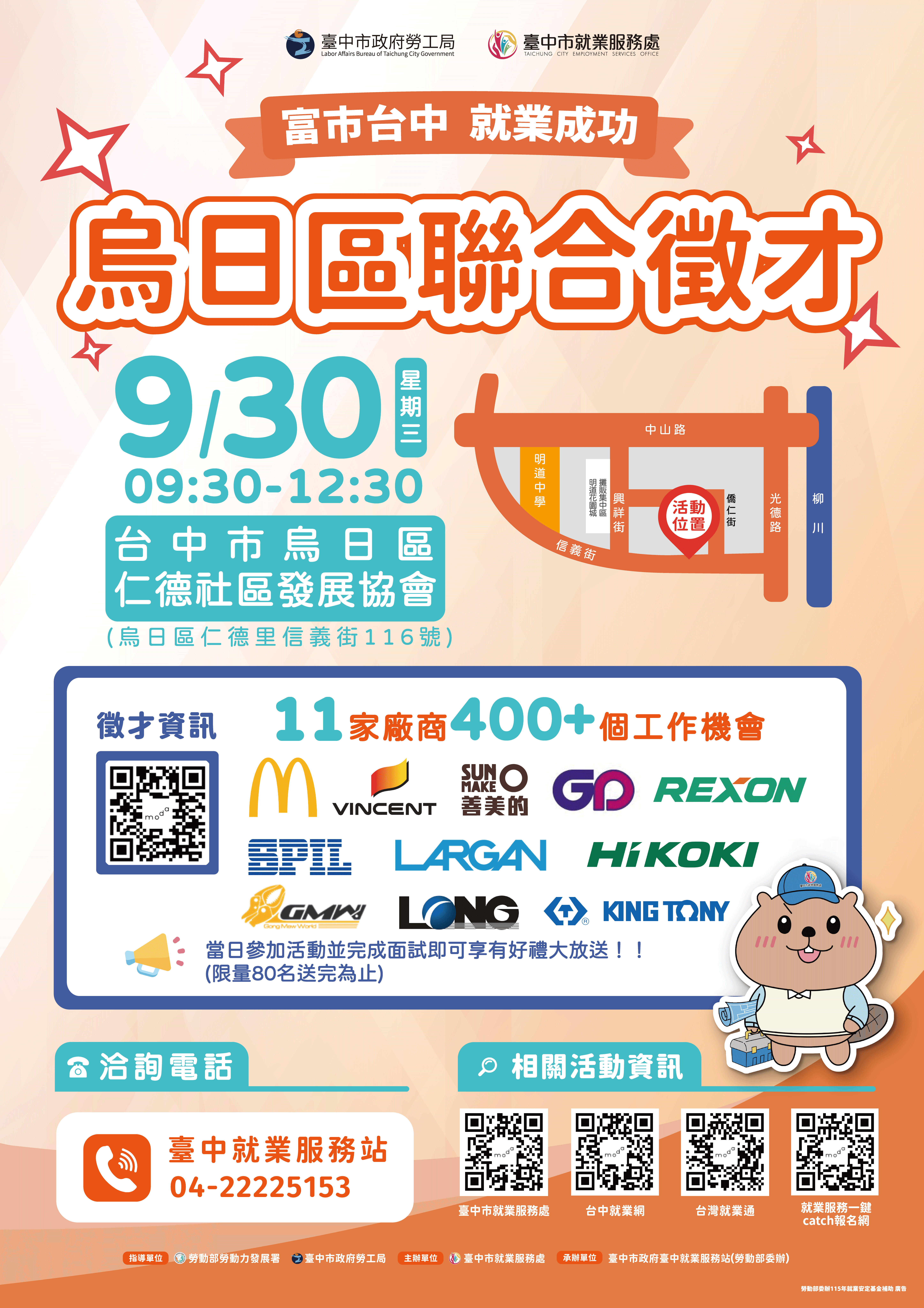 烏日區聯合徵才DM.gif
