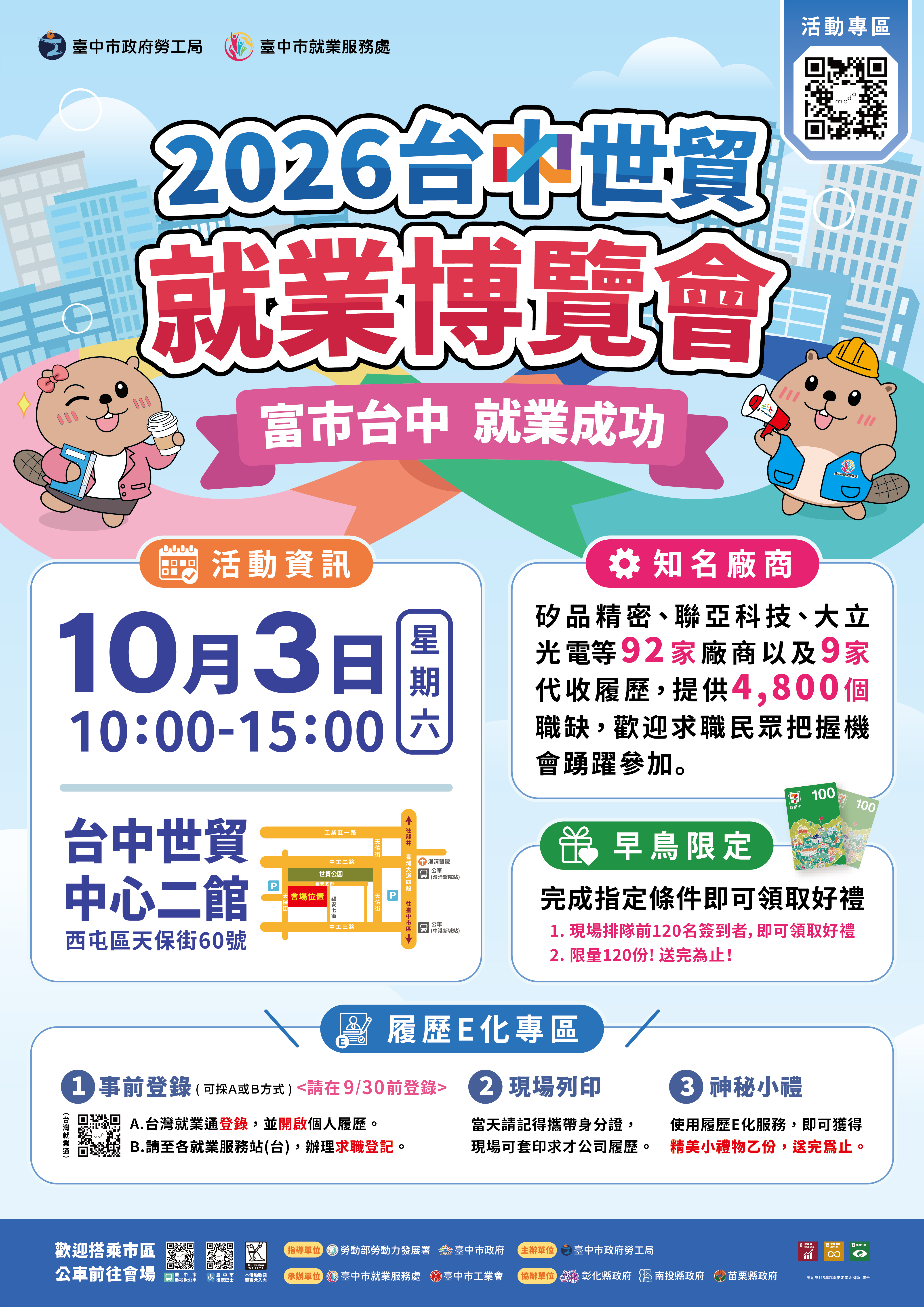 1151003台中世貿就博會宣傳海報.jpg