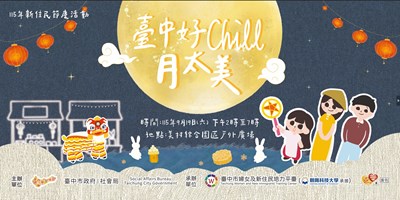 五國文化X女子市集  邀市民9月19日美村園區過中秋