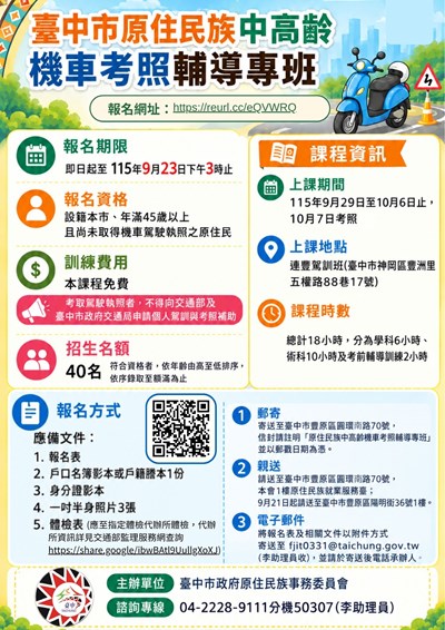 機車考照班海報(報名網頁)