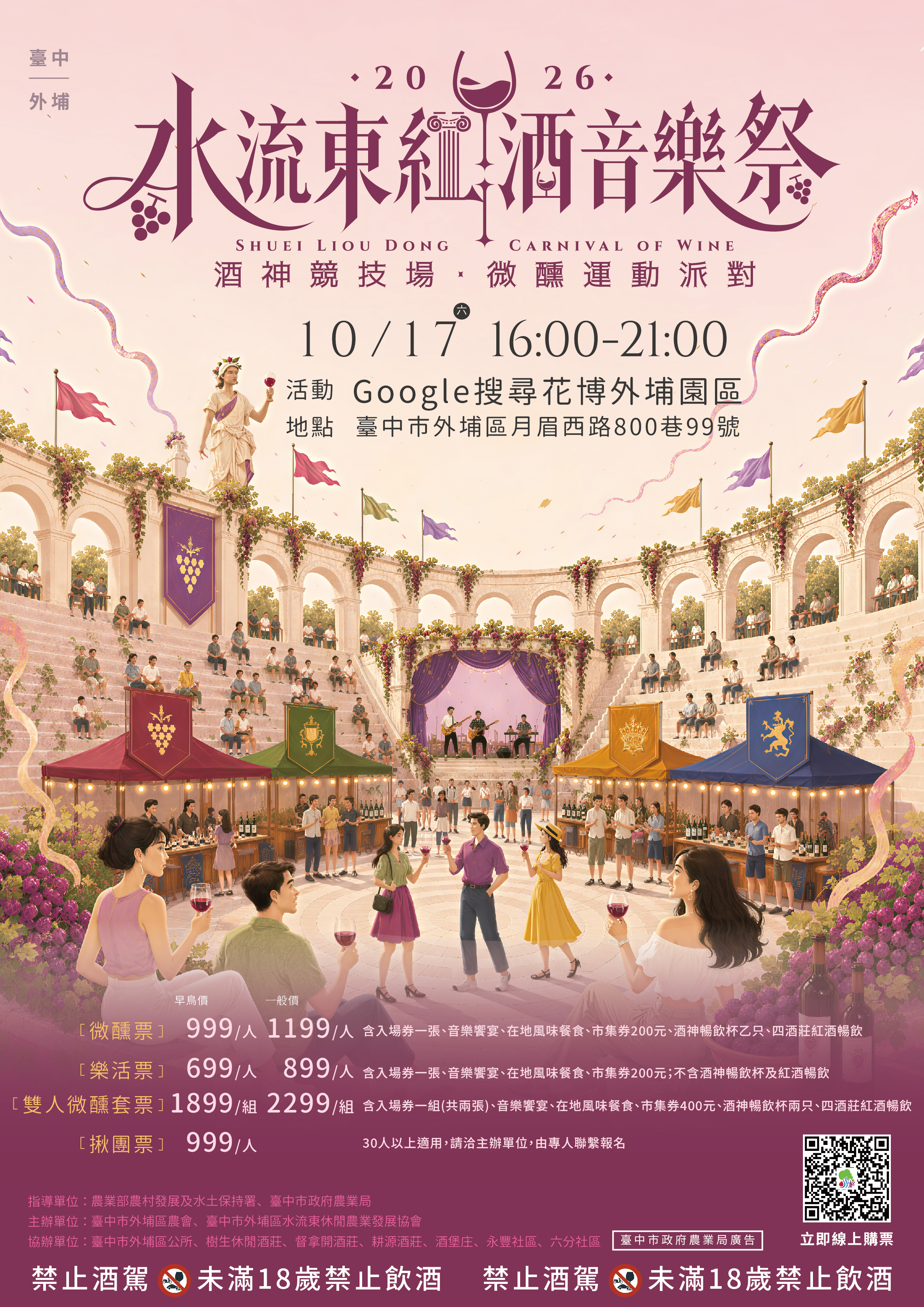 水流東紅酒音樂祭2026.jpg