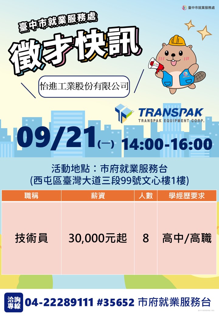 0921怡進單徵海報.jpg