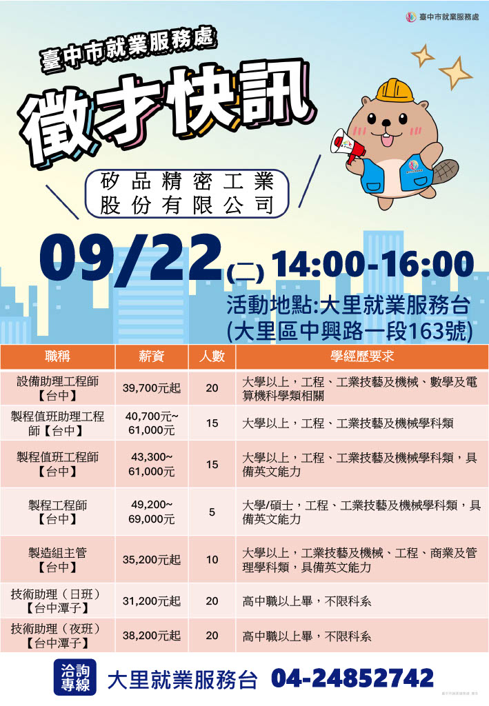 0922矽品單徵海報.jpg