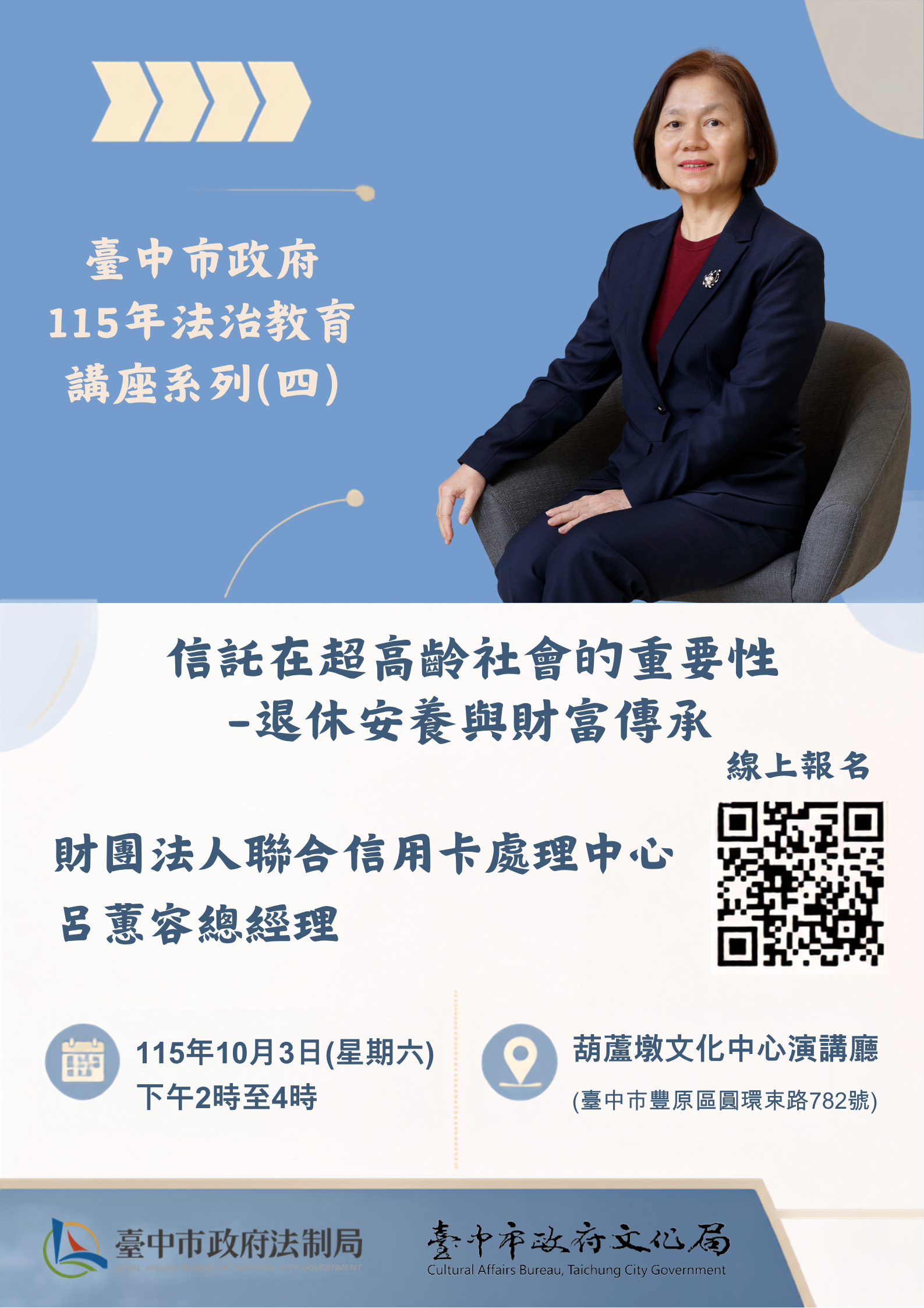臺中市政府 115年法治教育 講座系列(四)活動DM.png