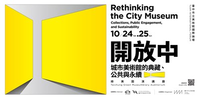 ２０２６中美館國際論壇主視覺(橫式)