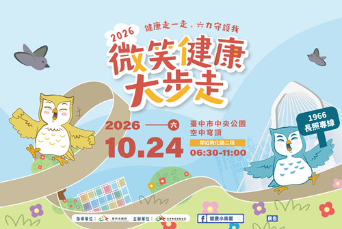 活動主視覺