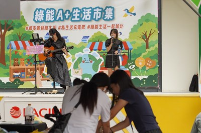 綠能A+市集減碳音樂會
