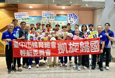 臺中市體育總會輕艇委員會、臺灣體育運動大學及選手家人們皆到場迎接，與選手們共享榮耀時刻
