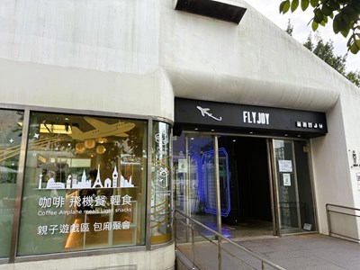 中央公園「飛」來新食尚！航空主題餐廳「飛樂 Flyjoy」國慶日開幕