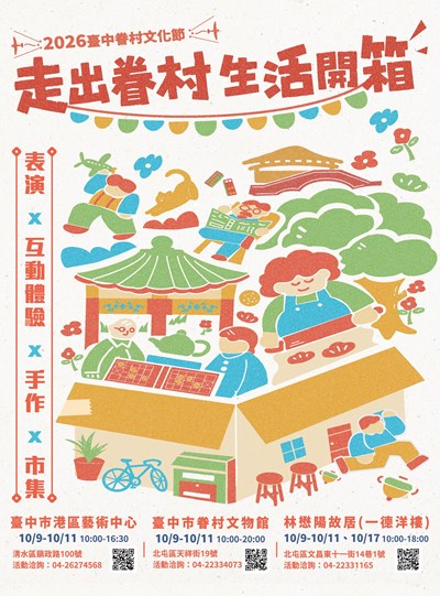國慶連假歡迎到港藝參加臺中眷村文化節，吃玩逛一次滿足