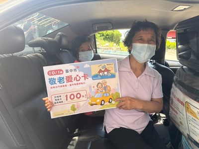 敬老愛心卡每趟次提高最補助100點