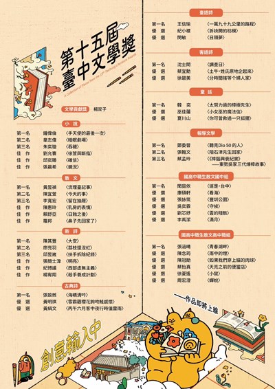第十五屆台中文學獎得獎名單揭曉