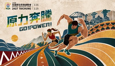 116年全國原住民族運動會以「原力奔騰 GO! POWER!」為主題，融合原住民族文化、臺中在地特色與運動競技精神。