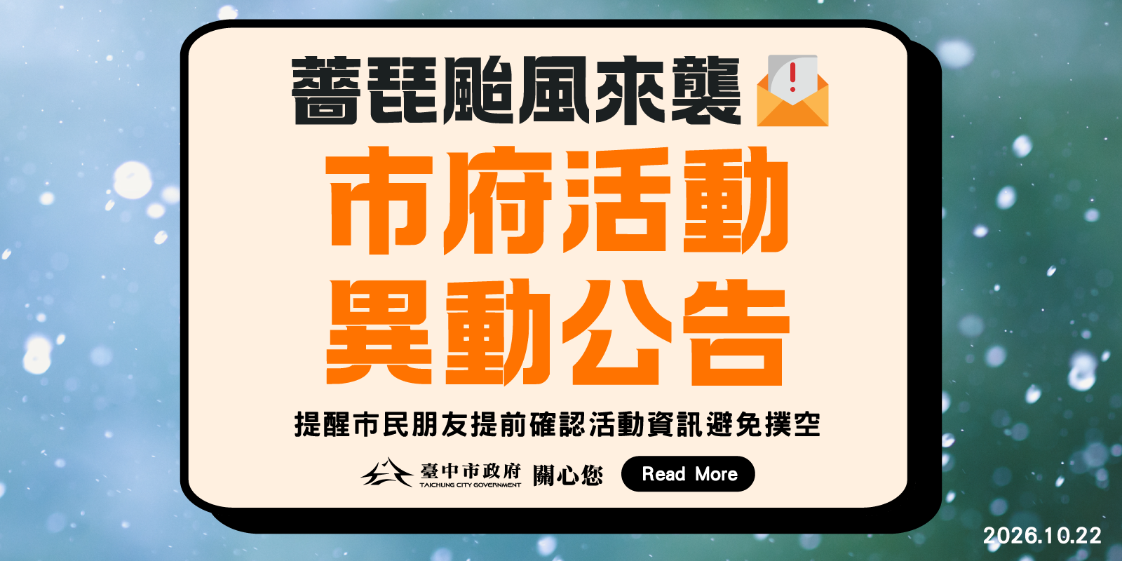 市府活動異動公告