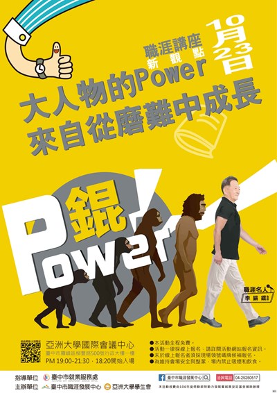 中市府辦名人講座 邀知名網紅「Power錕」傳授職場正能量