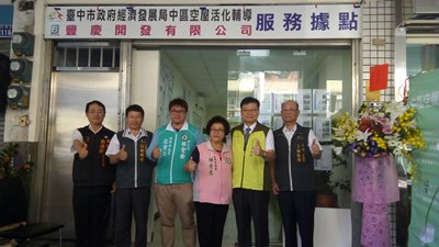 中區空間活化服務據點啟用 強化閒置空間媒合、開業輔導