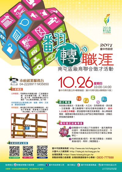 南屯聯合徵才10/26登場 釋出逾1,200工作機會