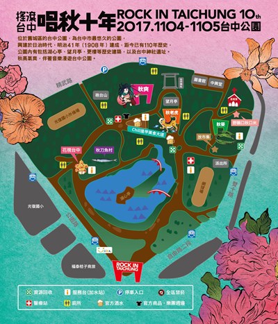 「唱秋十年 搖滾台中」11/4起展開    3大舞台區超過50組藝人輪番上陣