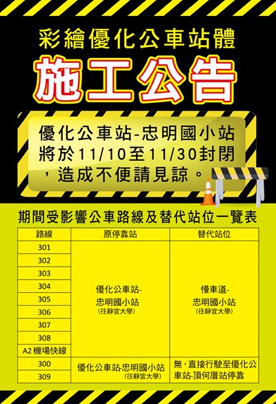 打造台中動漫城市  優化公車站忠明國小站10日凌晨施工彩繪