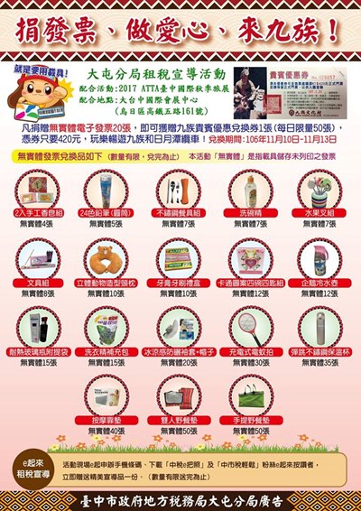 地方稅務局租稅宣導活動配合旅展10日登場 捐發票兌好禮做公益