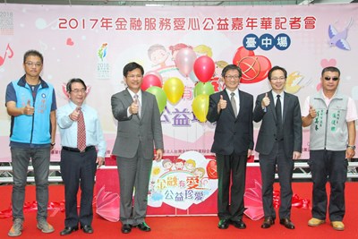 金融服務愛心公益嘉年華11日登場 學知識做公益