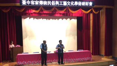 中市客家民俗工藝文化學術研討會 國內外專家學者齊聚交流