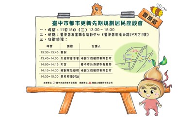 推動豐原老舊市區重生 中市府舉行都更居民座談會