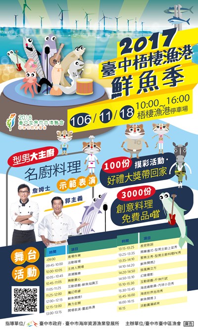 梧棲漁港鮮魚季   3千份海鮮料理免費品嘗