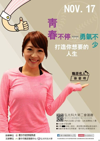 中市府邀前主播徐裴翊分享創業甘苦談