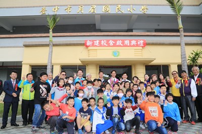 月眉國小新校舍落成啟用    林市長：將加速推動各地老舊校舍改建