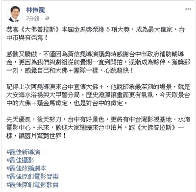 《大佛普拉斯》成金馬大贏家 林市長發文祝賀「台中與有榮焉」
