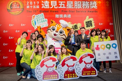 台灣服務業奧斯卡獎 中市1999三度蟬連遠見五星服務獎首獎