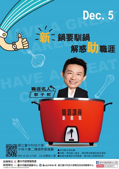 初入職場該注意什麼 讓郭子乾告訴你