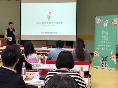 「2018台中世界花卉博覽會」旅行業者說明會  北中南陸續登場