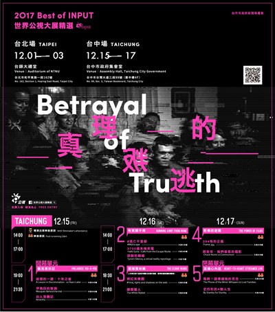 世界公視大展12/15台中壓軸登場 12部影片免費看