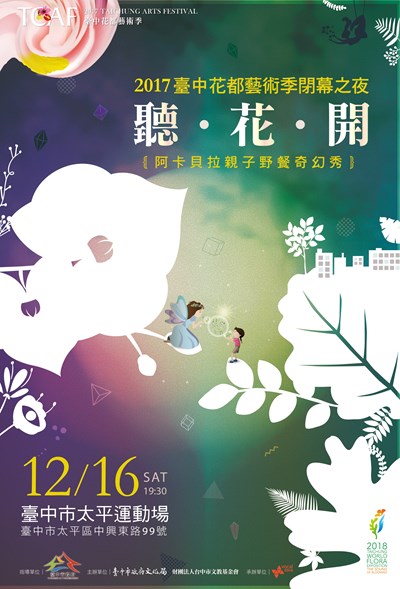 中市週末看板1216_1217