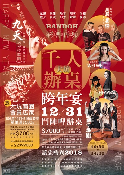 推廣大坑觀光知名度 中市大坑商圈辦千人辦桌跨年宴