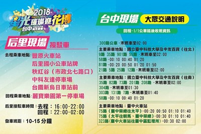 中市跨年雙主場實施交管 規劃5條接駁路線 市區公車延後收班