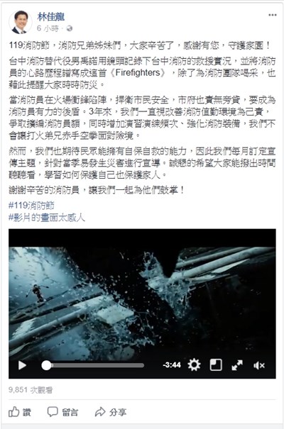 119消防節 林市長分享無名英雄影片