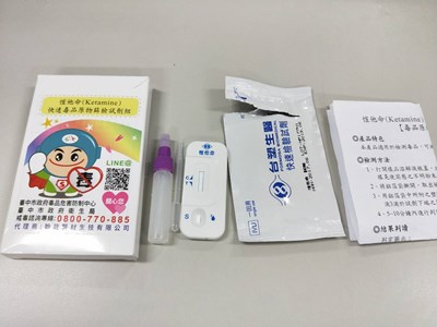 中市防毒新利器  免費提供K他命快篩試劑