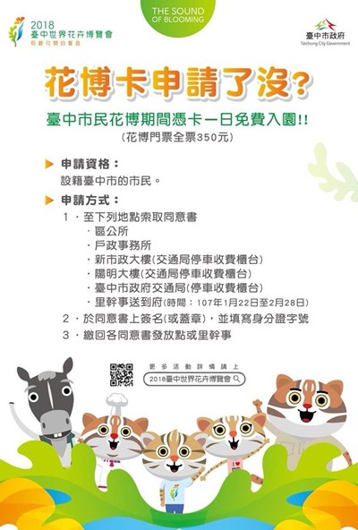 中市府：民間合組專業團隊投標花博票務符合規定   申請書交悠遊卡公司保管安全無虞