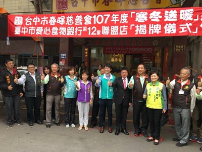 西區首家愛心食物銀行聯盟店揭牌  台中市春暉慈善會造福弱勢民眾