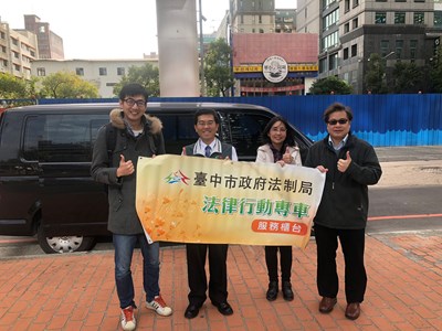 法律行動專車到和平 法制局長站第一線提供諮詢服務