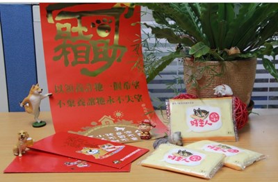 迎接狗年   動物之家即日起送春聯及紅包袋