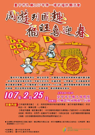 中市孔廟祈福活動即日開放報名 邀民眾許願健走顧健康