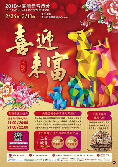 中台灣元宵燈會