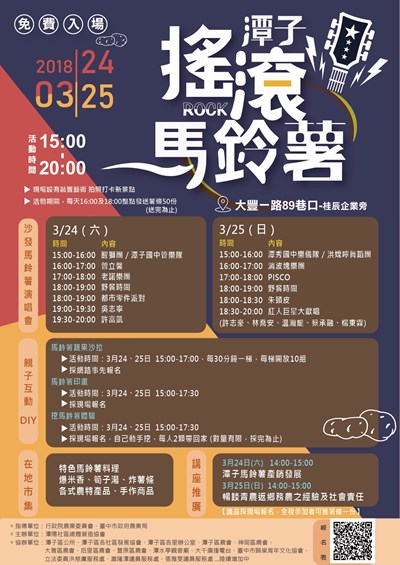 搖滾馬鈴薯活動  週末熱鬧展開