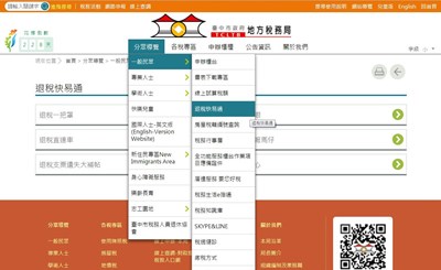「退稅快易通」服務專區路徑