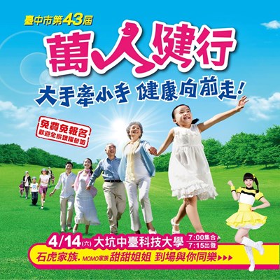 0414萬人健行