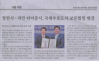 慶南新聞紙本報導台中昌原締結友好城市